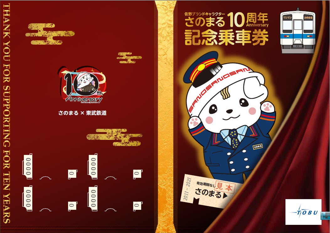 記念乗車券イメージ(外面)