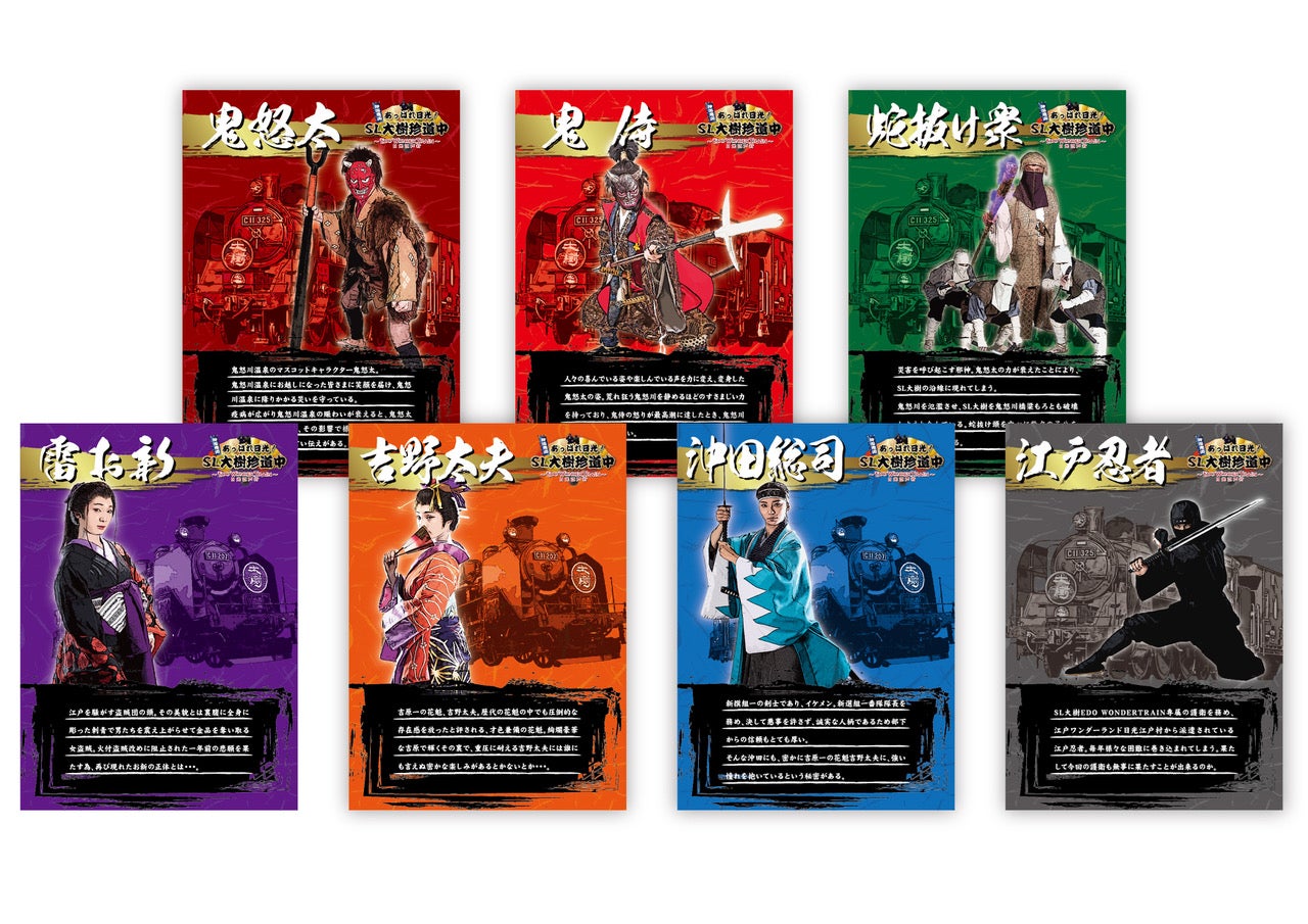 2月12日 土 から東武鬼怒川線にて 神出鬼出 あっぱれ日光 sl大樹珍道中 Edo Wonder Train を運行します 東武鉄道株式会社のプレスリリース 2月12日 土 から東武鬼怒川線にて 神出鬼出 あっぱれ日光 sl大樹珍道中 Edo Wonder Train を運行します 東武鉄道株式会社のプレスリリース