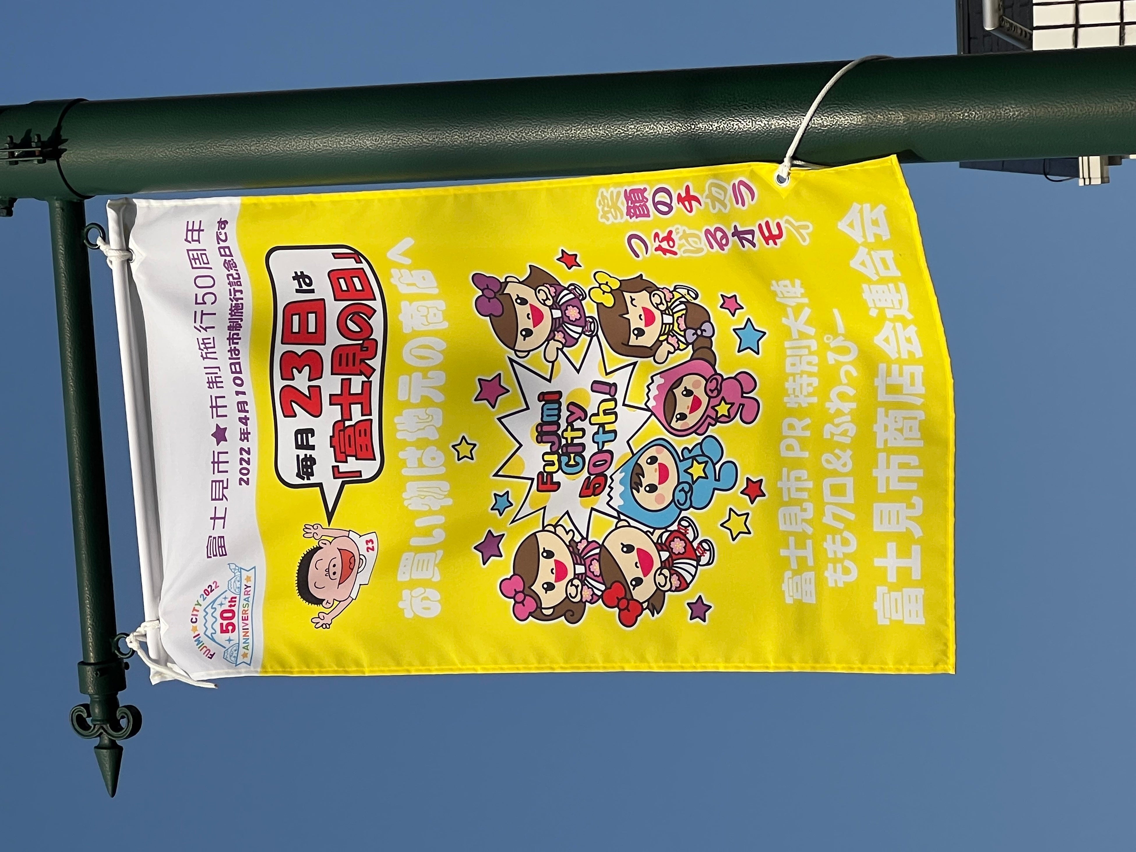 鶴瀬駅西口側商店街で掲出