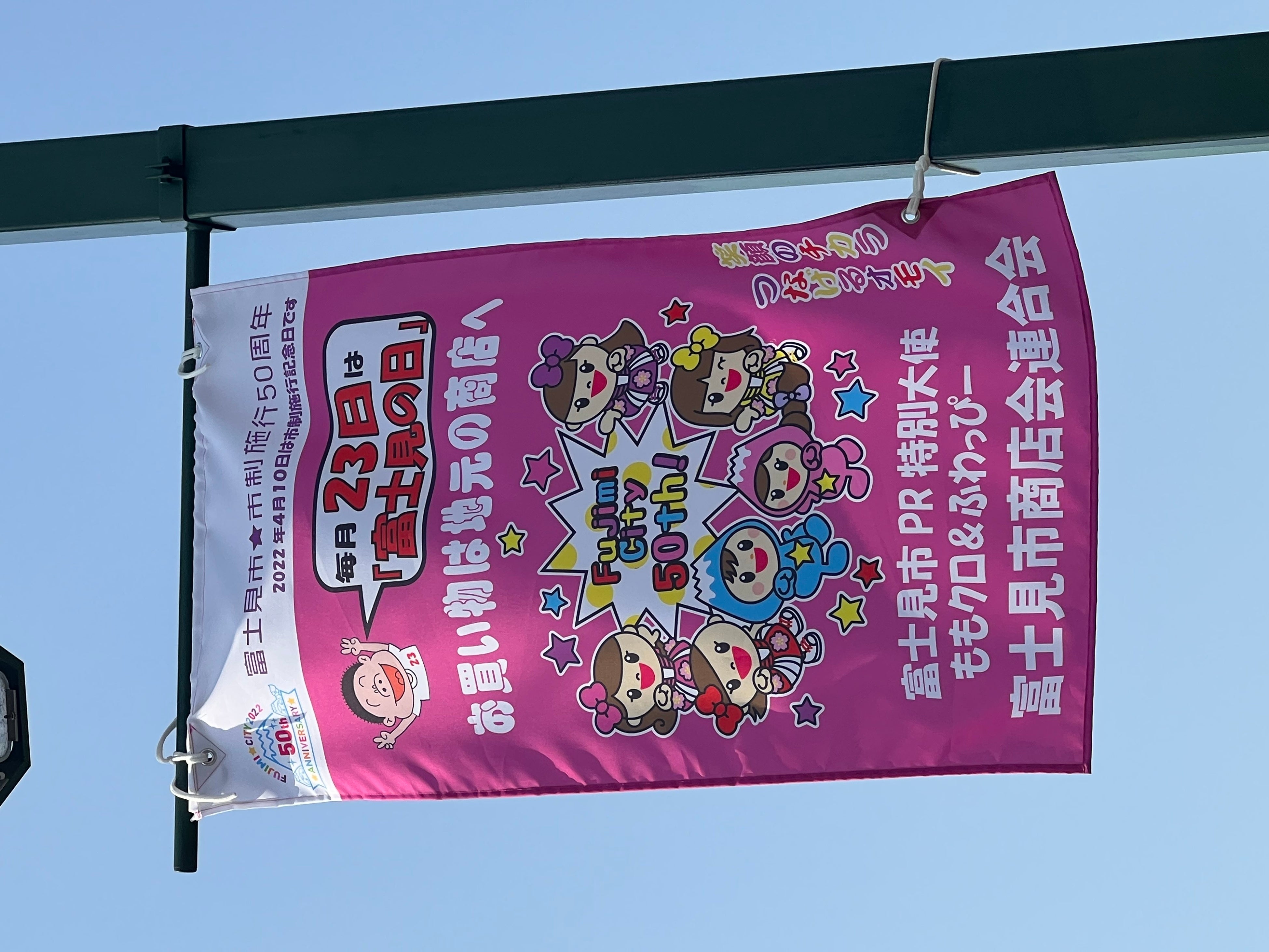 みずほ台駅西口側商店街で掲出