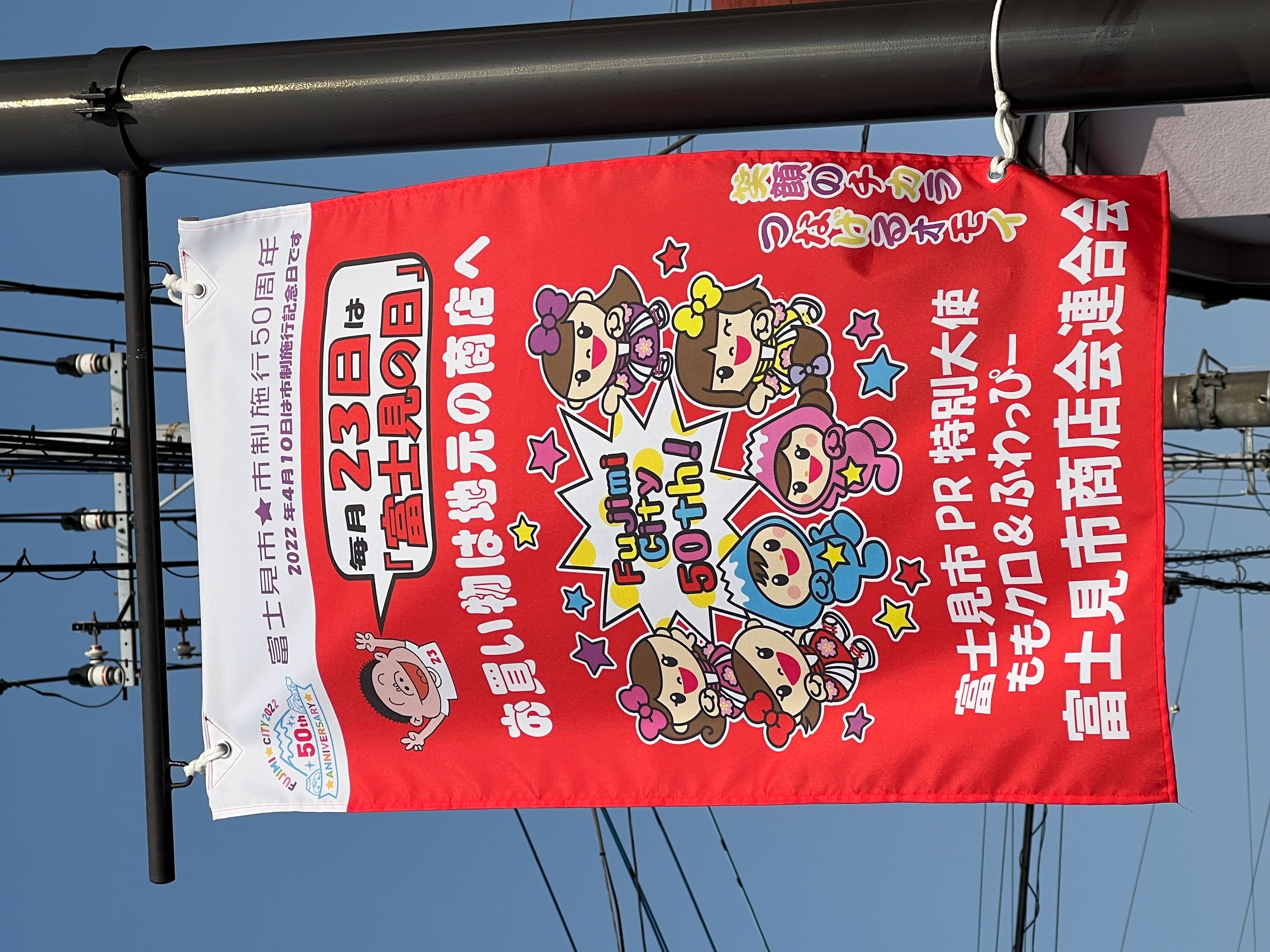 みずほ台駅東口側商店街で掲出