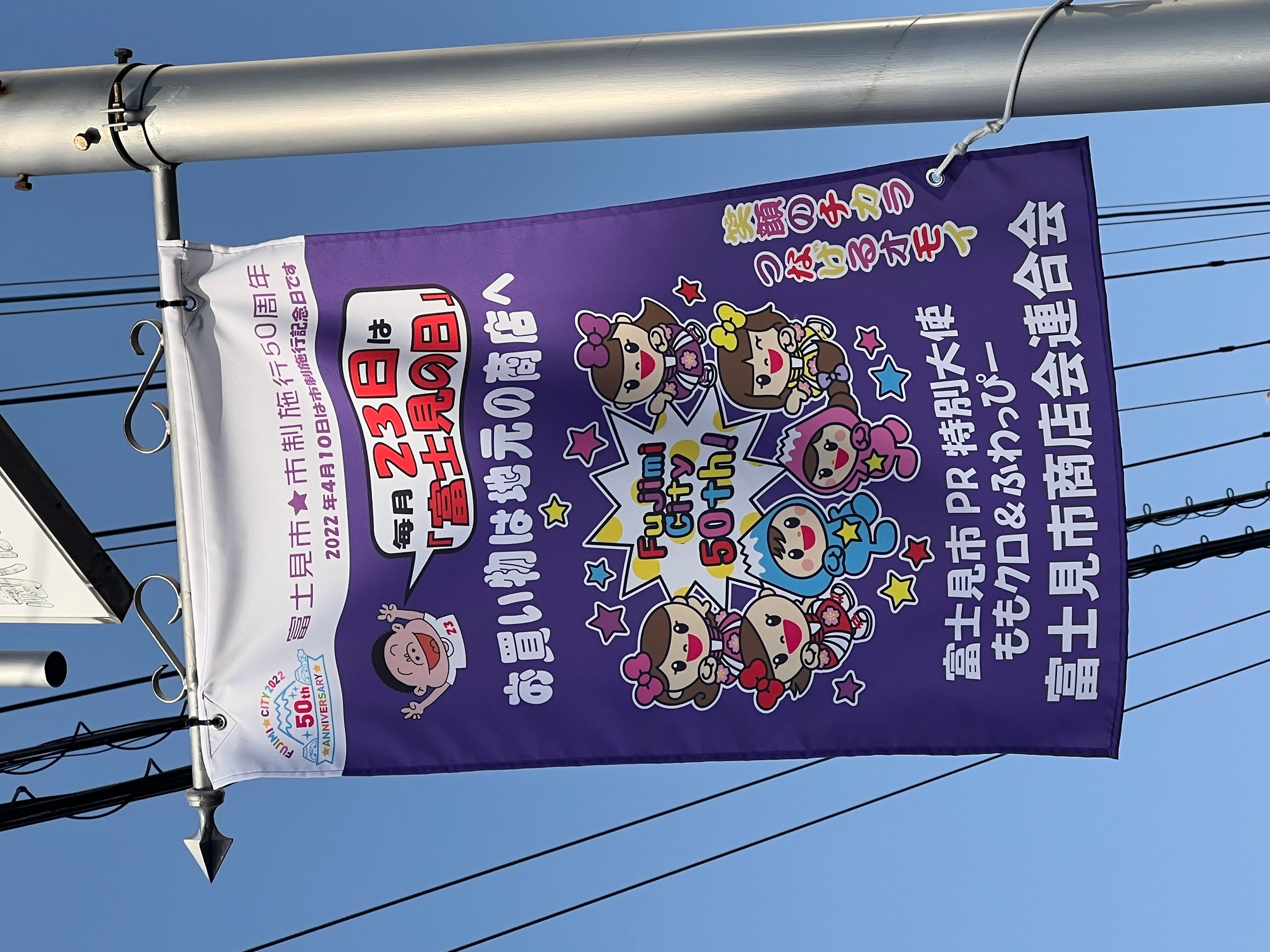 鶴瀬駅東口側商店街で掲出