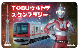 東京スカイツリータウン 10周年記念 Tobu ウルトラスタンプラリー を実施します 東武鉄道株式会社のプレスリリース 東京スカイツリータウン 10周年記念 Tobu ウルトラスタンプラリー を実施します 東武鉄道株式会社のプレスリリース
