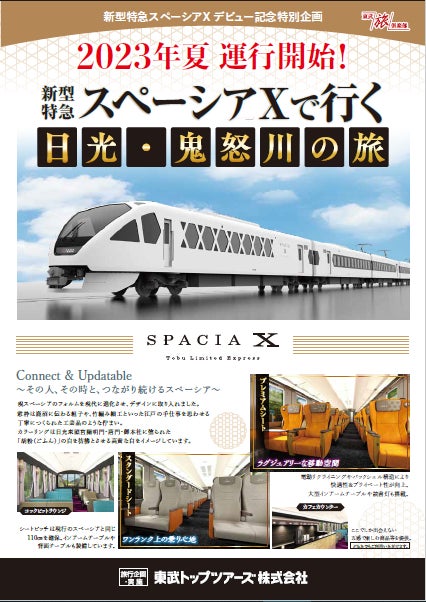 ボトムスス単品 東武鉄道スペーシアX 記念品 | www.kinderpartys.at
