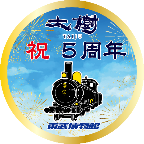 ▲Ｃ１１形１２３号機に掲出する ヘッドマーク（イメージ）