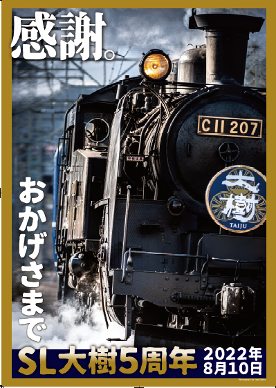 ▲５周年記念ポスター（イメージ）