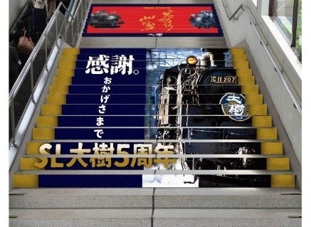 ▲鬼怒川温泉駅記念装飾 （イメージ）