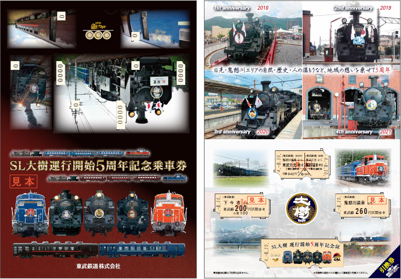 旅客定期運行最後のSL列車乗車記念証 SL大樹記念乗車証～2019年秋 東武・野岩・会津鉄道で行く会津