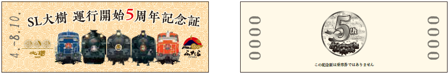 ▲オリジナル記念証（表・裏面イメージ）