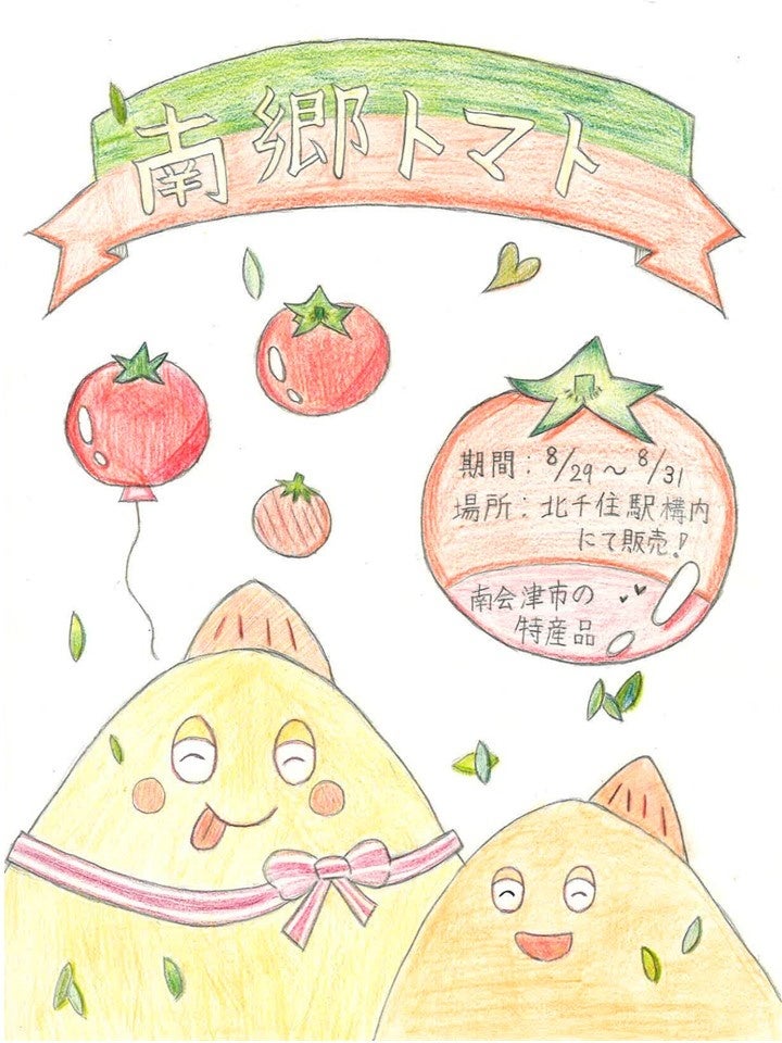 南会津の特産品を特急リバティで北千住駅まで鉄道輸送し販売します