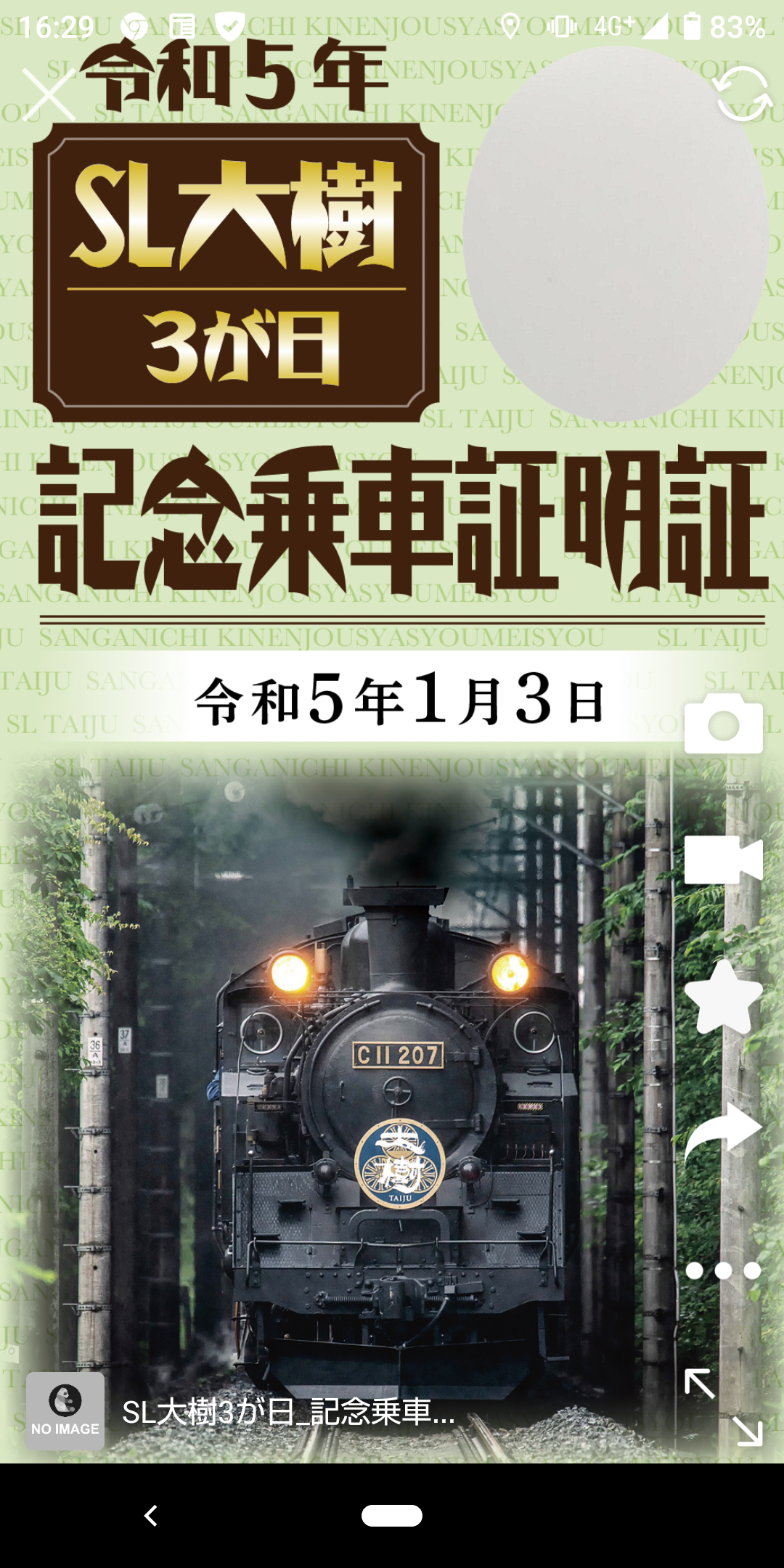 △AR記念乗車証（イメージ）