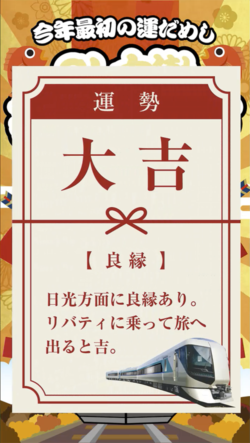 △ARオリジナルおみくじ（イメージ）