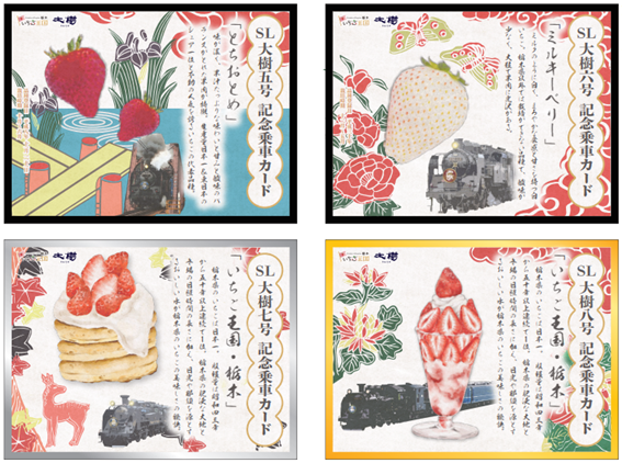 △オリジナル記念乗車カード（ＳＬ大樹１号～８号にて配布） （イメージ）