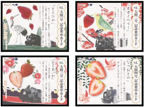 △オリジナル記念乗車カード（ＳＬ大樹１号～８号にて配布） （イメージ）