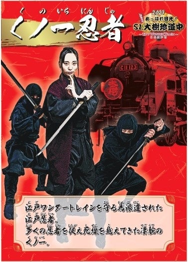 △ＳＬ大樹珍道中オリジナルカード（イメージ）