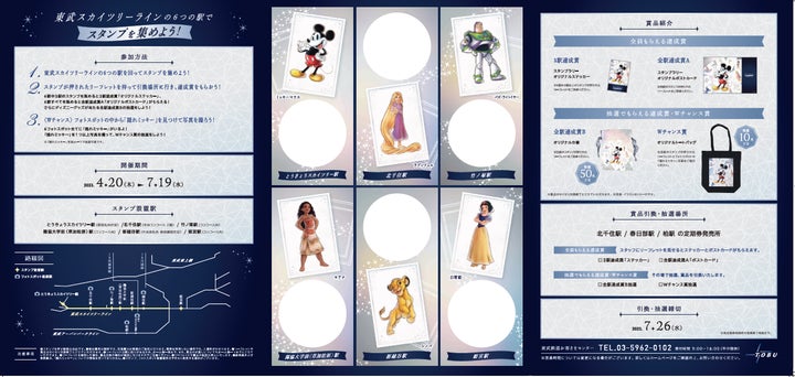ディズニー100を記念して、「Tobu Wishingスタンプラリー」を開催 ディズニー100を記念して、「Tobu Wishingスタンプラリー」を開催