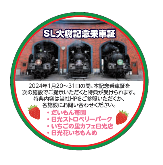 アクリル記念乗車証（イメージ）