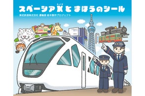 東京スカイツリー天望回廊付き東武本線乗り放題デジタルきっぷ」を発売 東京スカイツリー天望回廊付き東武本線乗り放題デジタルきっぷ」を発売