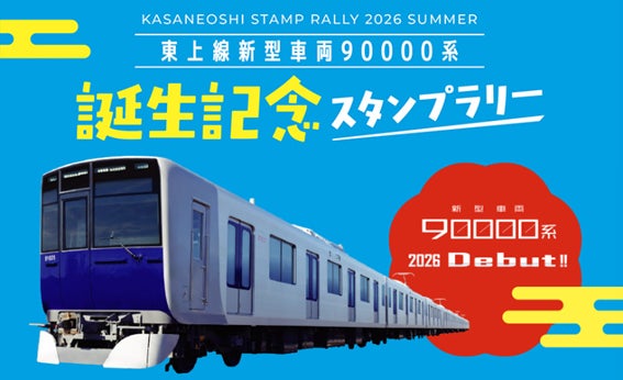 東武東上線 18年ぶりの新型車両「90000系」がデビュー!~誕生 東武東上線 18年ぶりの新型車両「90000系」がデビュー!~誕生