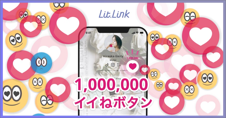 1回押すだけで1,000,000いいね!】プロフィールサイト「lit.link 1回押すだけで1,000,000いいね!】プロフィールサイト「lit.link