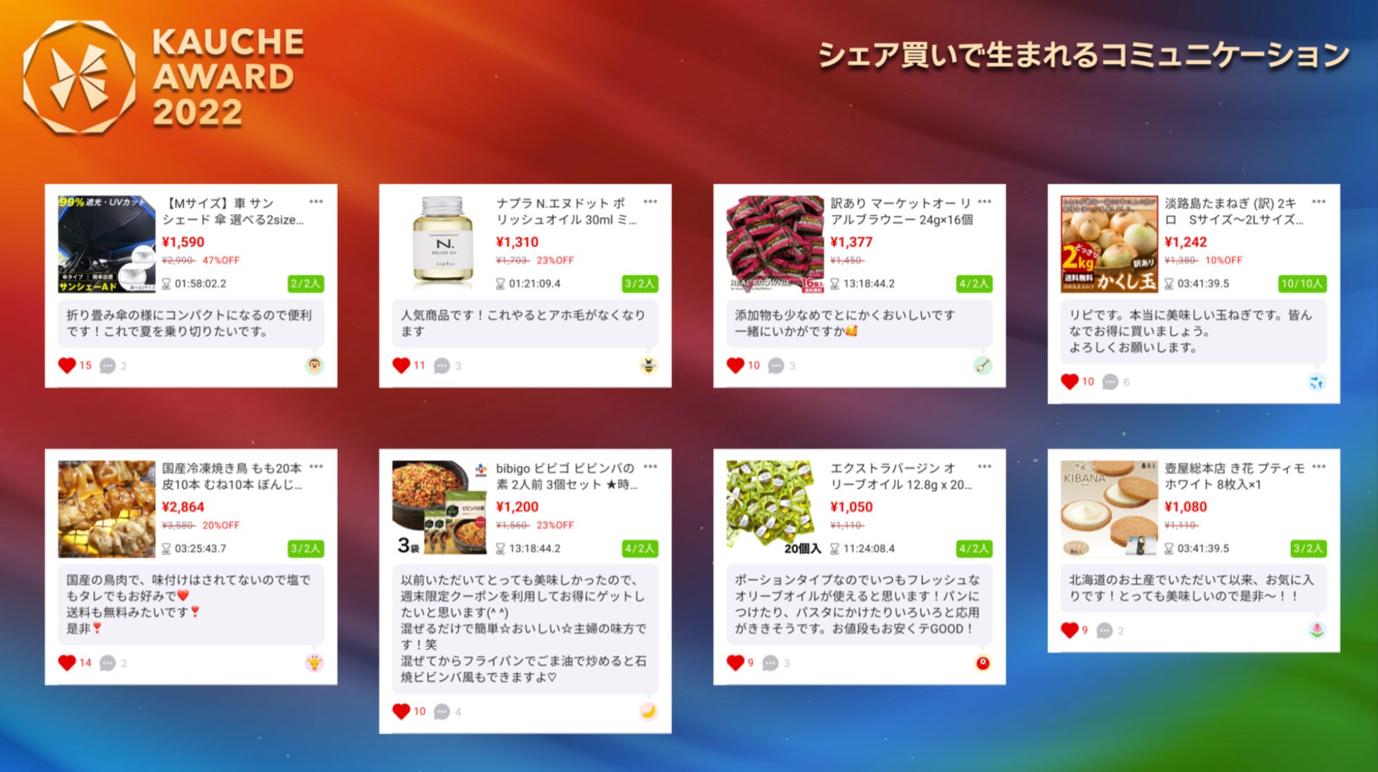 「カウシェ」上でやり取りされているお客様の実際の声