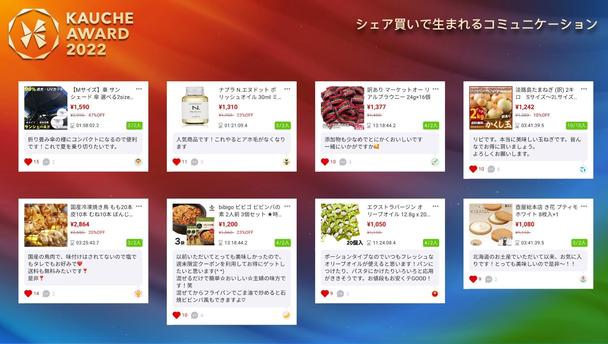 「カウシェ」上でやり取りされているお客様の実際の声