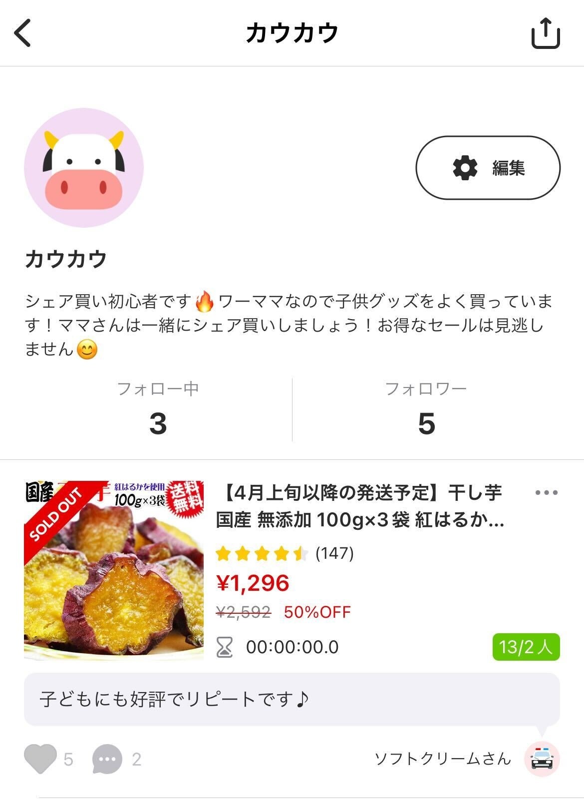 「カウシェ」内のプロフィールページ。自己紹介が書けたり、自身のフォロワー数やフォロー数も確認できる