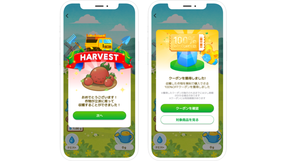 デジタルの作物を収穫すると、本物の作物と交換できる100%OFFクーポンが発行され、商品が自宅に届く