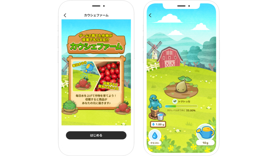 コーヒー、たまねぎ、ナッツ、ミニトマト、お茶、お米などの好きな作物を選び、名前を付けて育てることができる