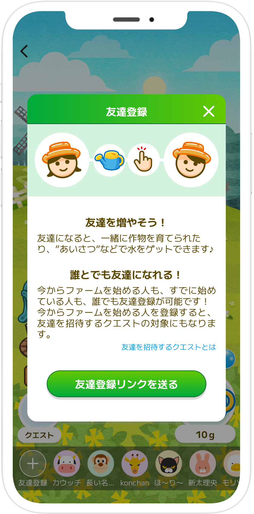 友達登録ページ