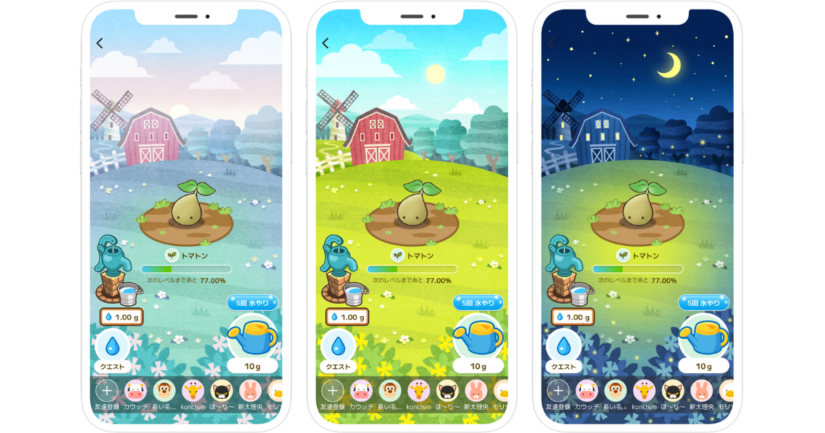 朝・昼・晩と、1日の変化が楽しめる