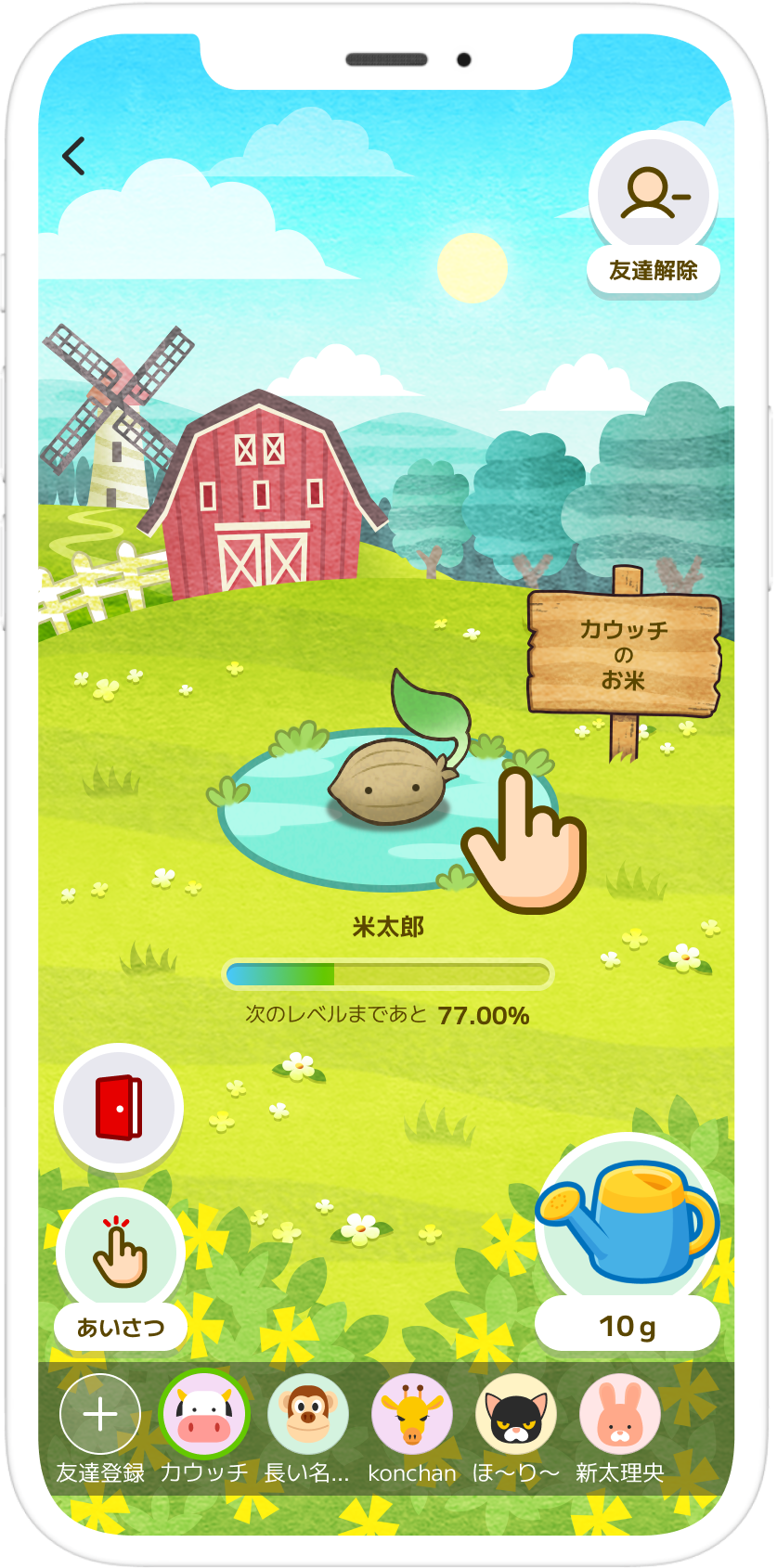 友達の作物に、「あいさつ」や水やりができる