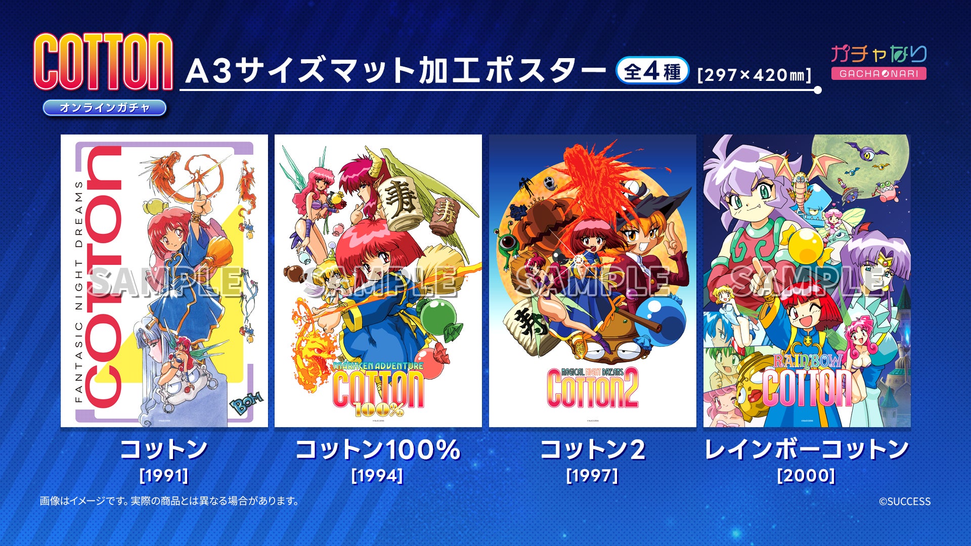 サクセス新ガチャ「ガチャなり」10/5プレオープン!コットン等人気IP登場 サクセス新ガチャ「ガチャなり」10/5プレオープン!コットン等人気IP登場