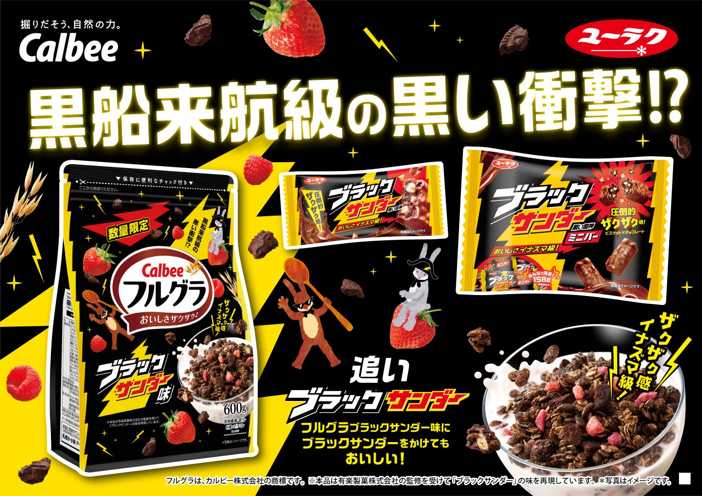 ブラック サンダー フルグラ
