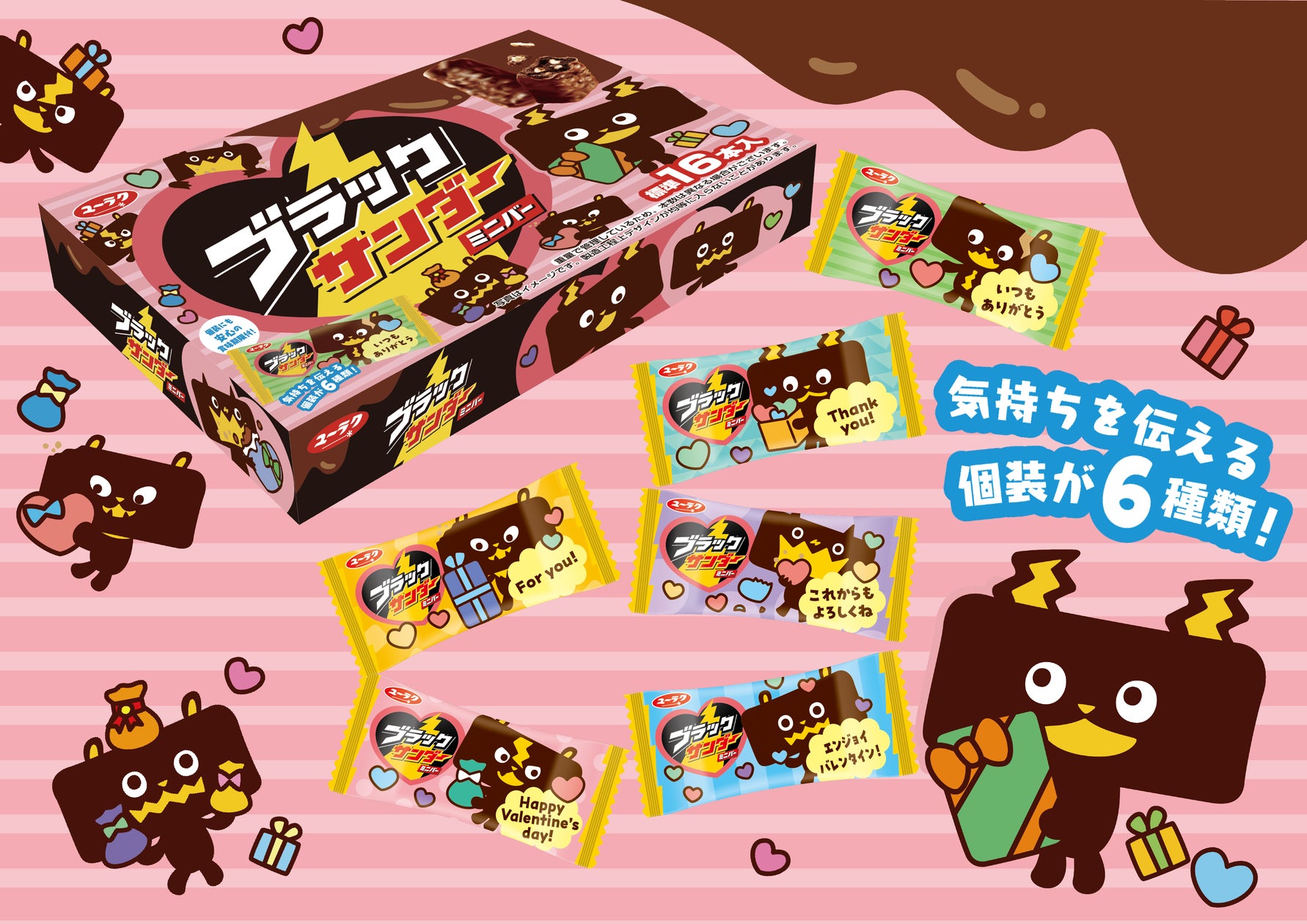 気軽にバレンタインを楽しめるブラックサンダー登場!『ブラック 気軽にバレンタインを楽しめるブラックサンダー登場!『ブラック