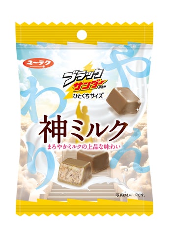 数量限定!ブラックサンダーひとくちサイズ 神ミルクと鬼カカオが新発売! 数量限定!ブラックサンダーひとくちサイズ 神ミルクと鬼カカオが新発売!
