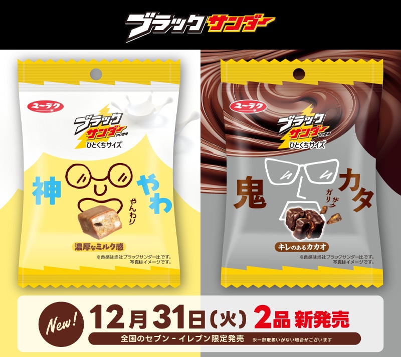 数量限定!神がかった「やんわり食感」&鬼がかった「ガリザク食感 数量限定!神がかった「やんわり食感」&鬼がかった「ガリザク食感