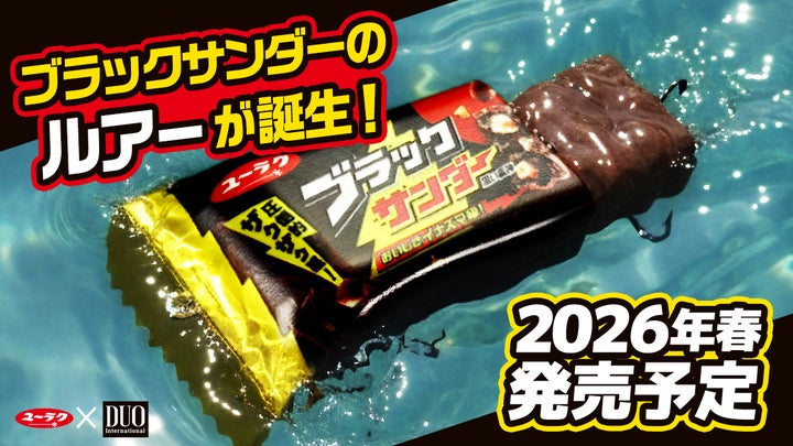 水の中を泳ぎ回るブラックサンダー!?本物とそっくりな「ブラック 水の中を泳ぎ回るブラックサンダー!?本物とそっくりな「ブラック