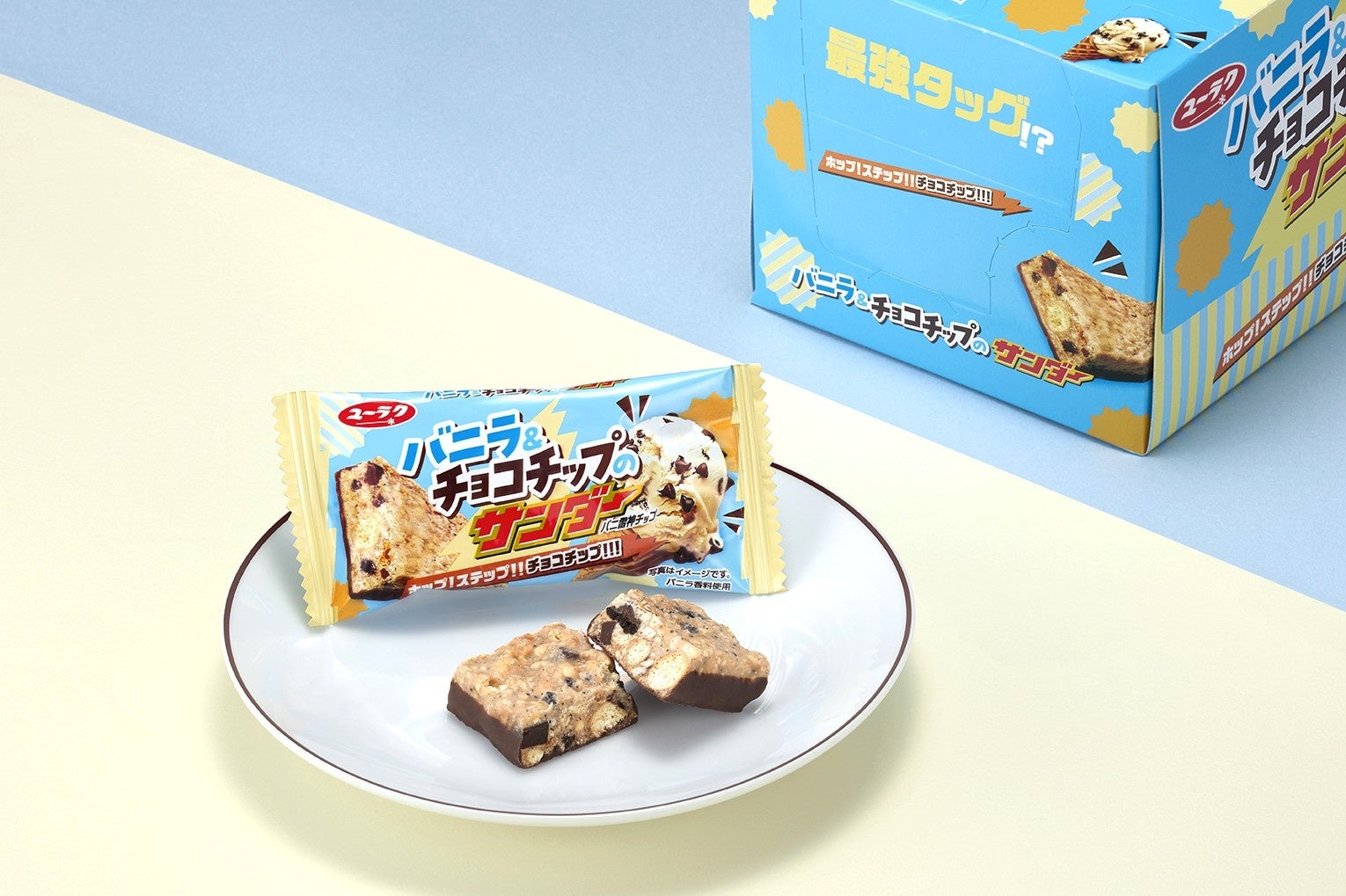 【ブラックサンダー】アイスの王道フレーバーがザクザク食感チョコバーに！『バニラ＆チョコチップのサンダー』新発売
