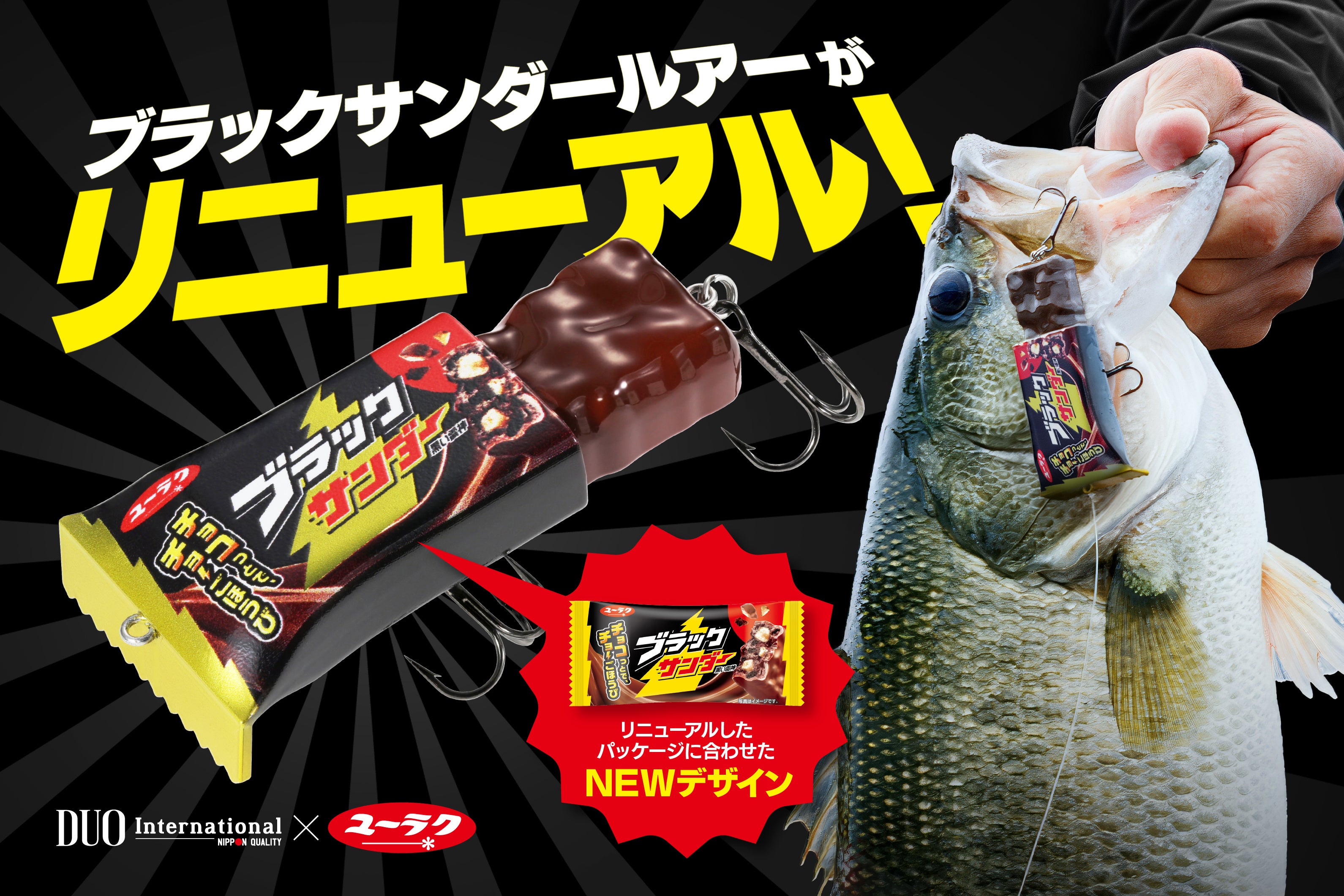 発売3か月で累計6000個突破！大好評の「ブラックサンダールアー」が新パッケージで再登場！12月10日（木）より全国の釣具店で販売