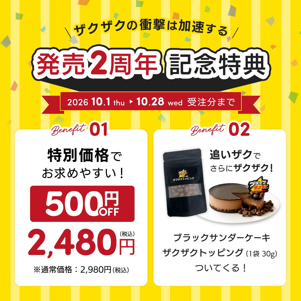 ブラックサンダーのザクザク食感をケーキで!累計20,000台突破「ブラックサンダーケーキ」がクリスマス限定キャンペーンを実施