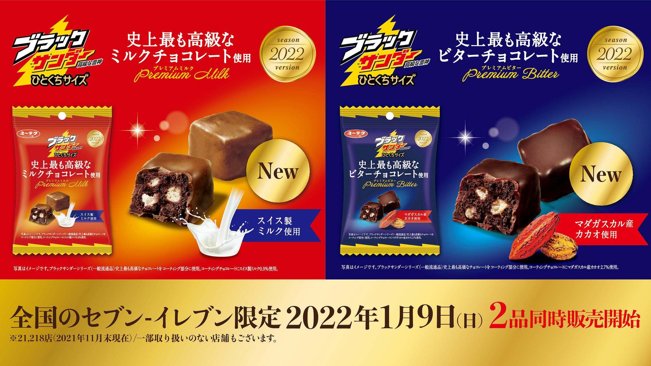 数量限定!!『セブン-イレブン』×『ブラックサンダー』2品同時発売 数量限定!!『セブン-イレブン』×『ブラックサンダー』2品同時発売