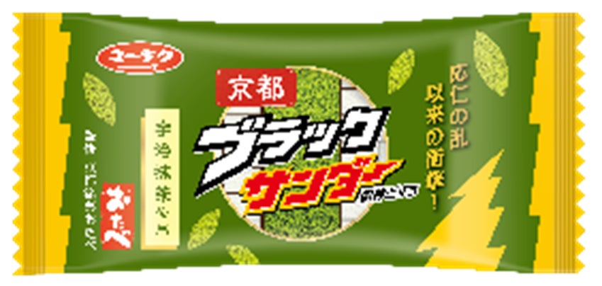 応仁の乱以来の衝撃 あの京都土産が食べやすくなって新登場 京都ブラックサンダー 新発売 有楽製菓株式会社のプレスリリース 応仁の乱以来の衝撃 あの京都土産が食べやすくなって新登場 京都ブラックサンダー 新発売 有楽製菓株式会社のプレスリリース