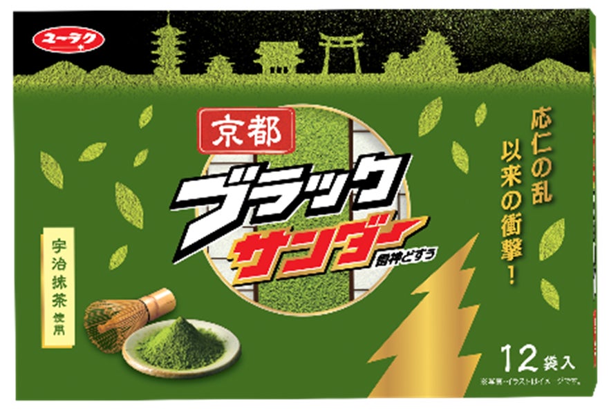 応仁の乱以来の衝撃 あの京都土産が食べやすくなって新登場 京都ブラックサンダー 新発売 有楽製菓株式会社のプレスリリース 応仁の乱以来の衝撃 あの京都土産が食べやすくなって新登場 京都ブラックサンダー 新発売 有楽製菓株式会社のプレスリリース