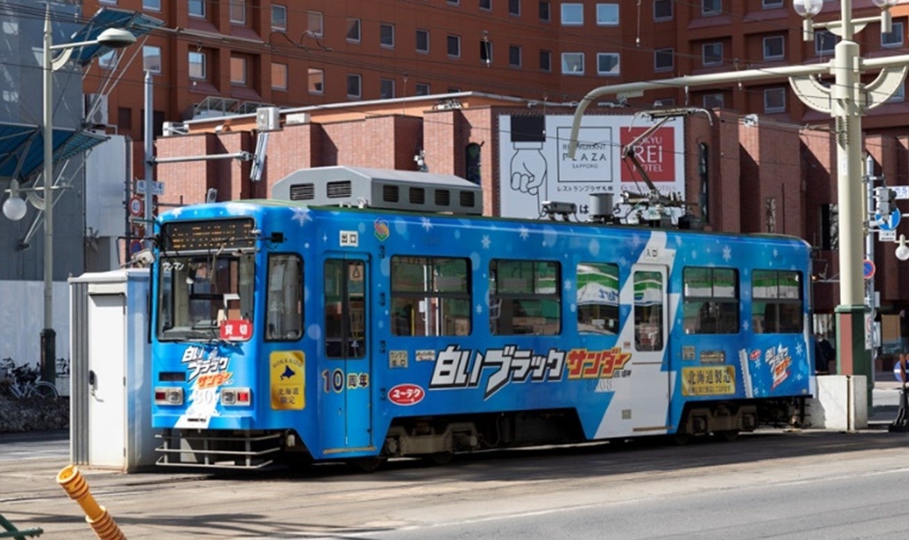 札幌市路面電車 白いブラックサンダー号 本日より運行開始 北海道土産 白いブラックサンダー の世界を味わえる電車を初お披露目 有楽製菓株式会社のプレスリリース 札幌市路面電車 白いブラックサンダー号 本日より運行開始 北海道土産 白いブラックサンダー の世界を味わえる電車を初お披露目 有楽製菓株式会社のプレスリリース