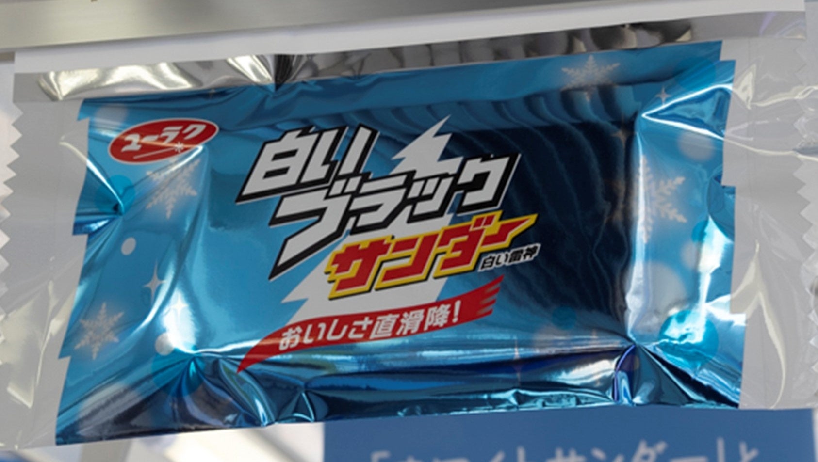 札幌市路面電車 白いブラックサンダー号 本日より運行開始 北海道土産 白いブラックサンダー の世界を味わえる電車を初お披露目 有楽製菓株式会社のプレスリリース 札幌市路面電車 白いブラックサンダー号 本日より運行開始 北海道土産 白いブラックサンダー の世界を味わえる電車を初お披露目 有楽製菓株式会社のプレスリリース