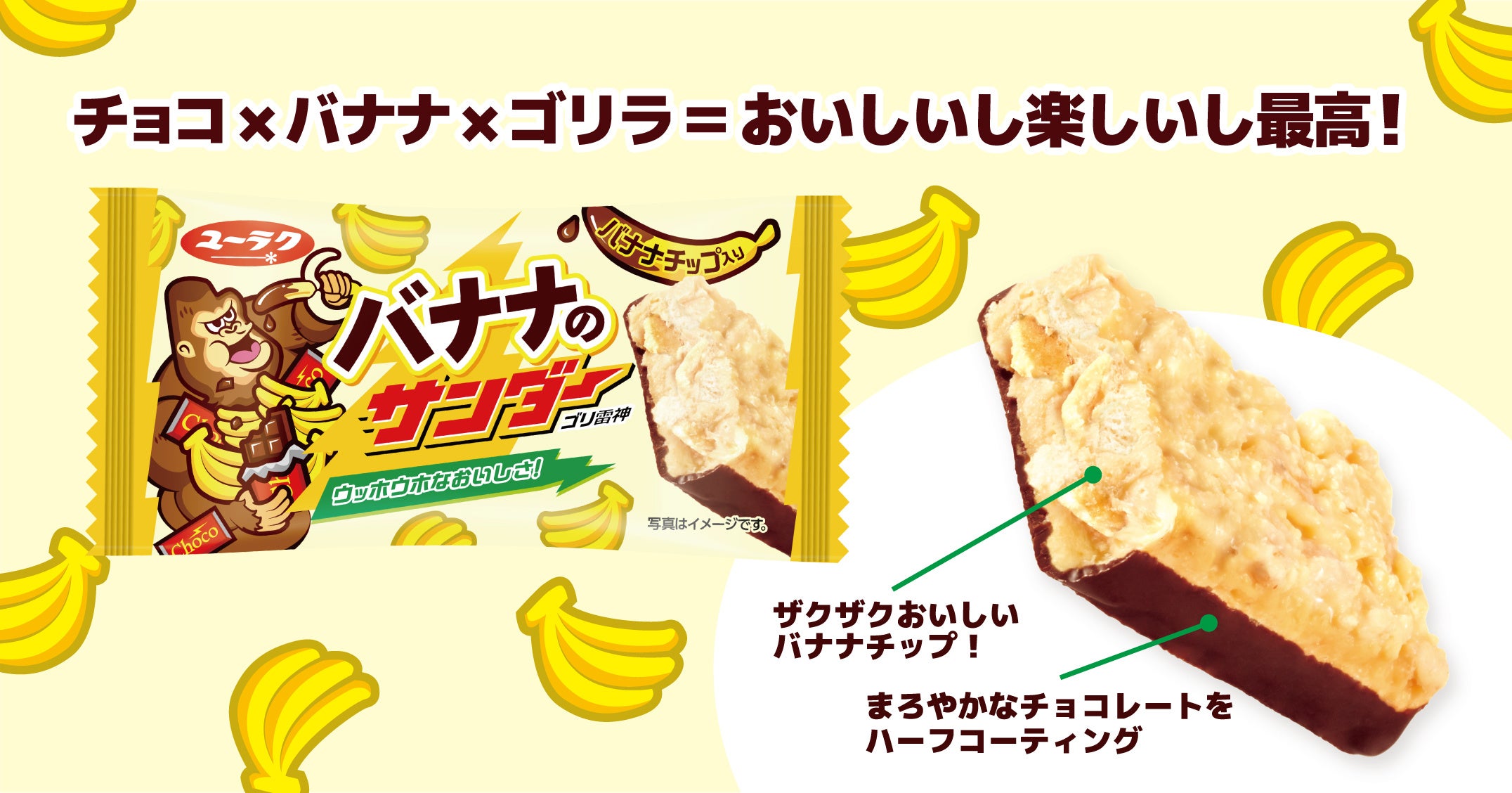チョコ×バナナ”の相性抜群なブラックサンダー登場！バナナチップ