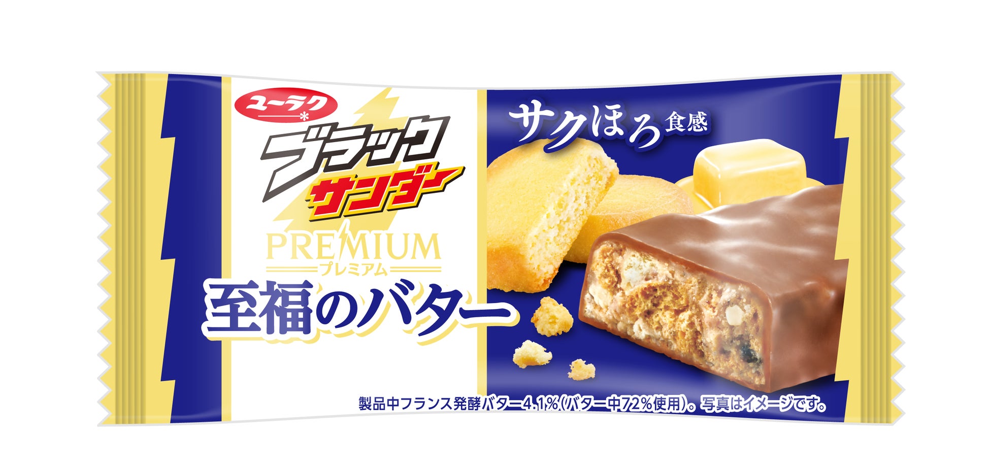 天にも昇るおいしさ ブラックサンダーシリーズ出荷金額歴代no 1 1 を記録した ブラックサンダー 至福のバター 9月27日 火 より新発売 有楽製菓株式会社のプレスリリース 天にも昇るおいしさ ブラックサンダーシリーズ出荷金額歴代no 1 1 を記録した ブラックサンダー 至福のバター 9月27日 火 より新発売 有楽製菓株式会社のプレスリリース