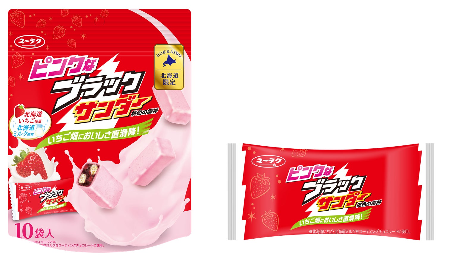 ブラックサンダー なのにピンク 北海道いちご 北海道ミルクの魅惑の味わい 北海道限定 ピンクなブラックサンダー 新発売 有楽製菓株式会社のプレスリリース ブラックサンダー なのにピンク 北海道いちご 北海道ミルクの魅惑の味わい 北海道限定 ピンクなブラックサンダー 新発売 有楽製菓株式会社のプレスリリース