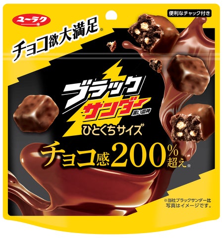 ブラックサンダーシリーズに2品新登場‼『ブラックンサンダーひとくち ブラックサンダーシリーズに2品新登場‼『ブラックンサンダーひとくち